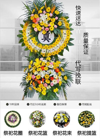 山东济宁梁山县拳铺镇东吴大庙村花圈代送